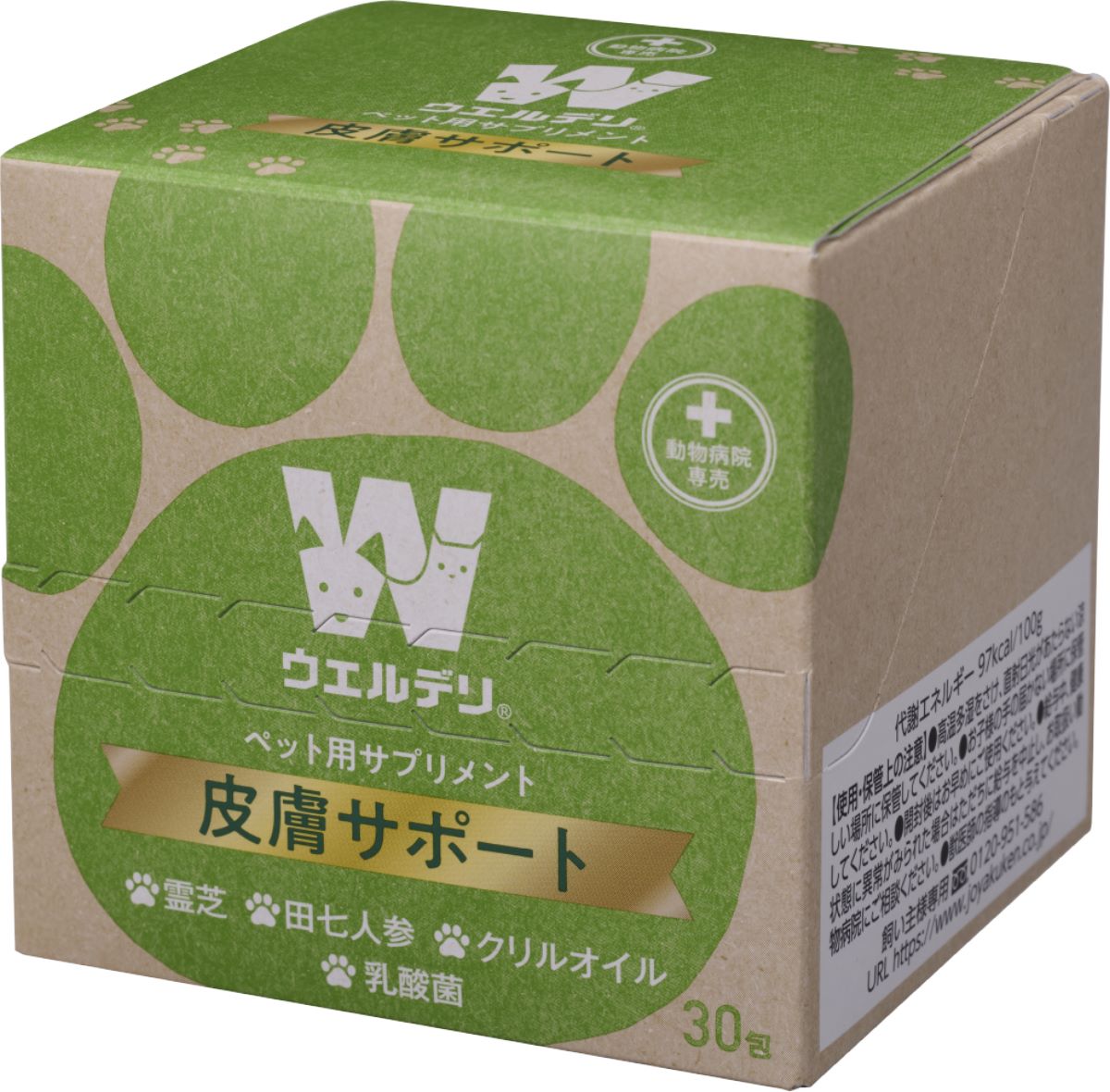 ウエルデリ皮膚サポート